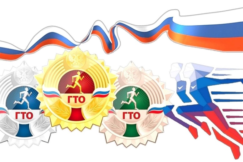 C:\Users\Пользователь\Downloads\гто.jpg